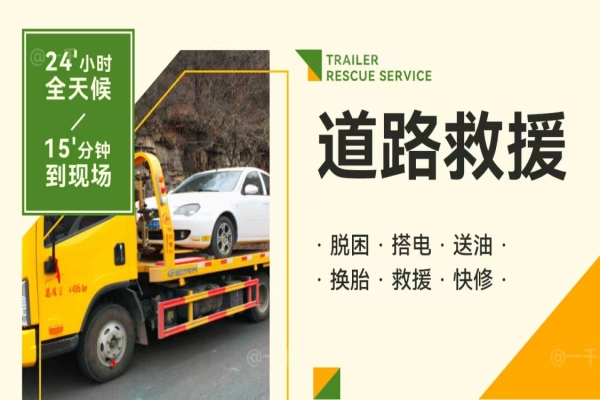 春节道路救援：出发前的车辆检查