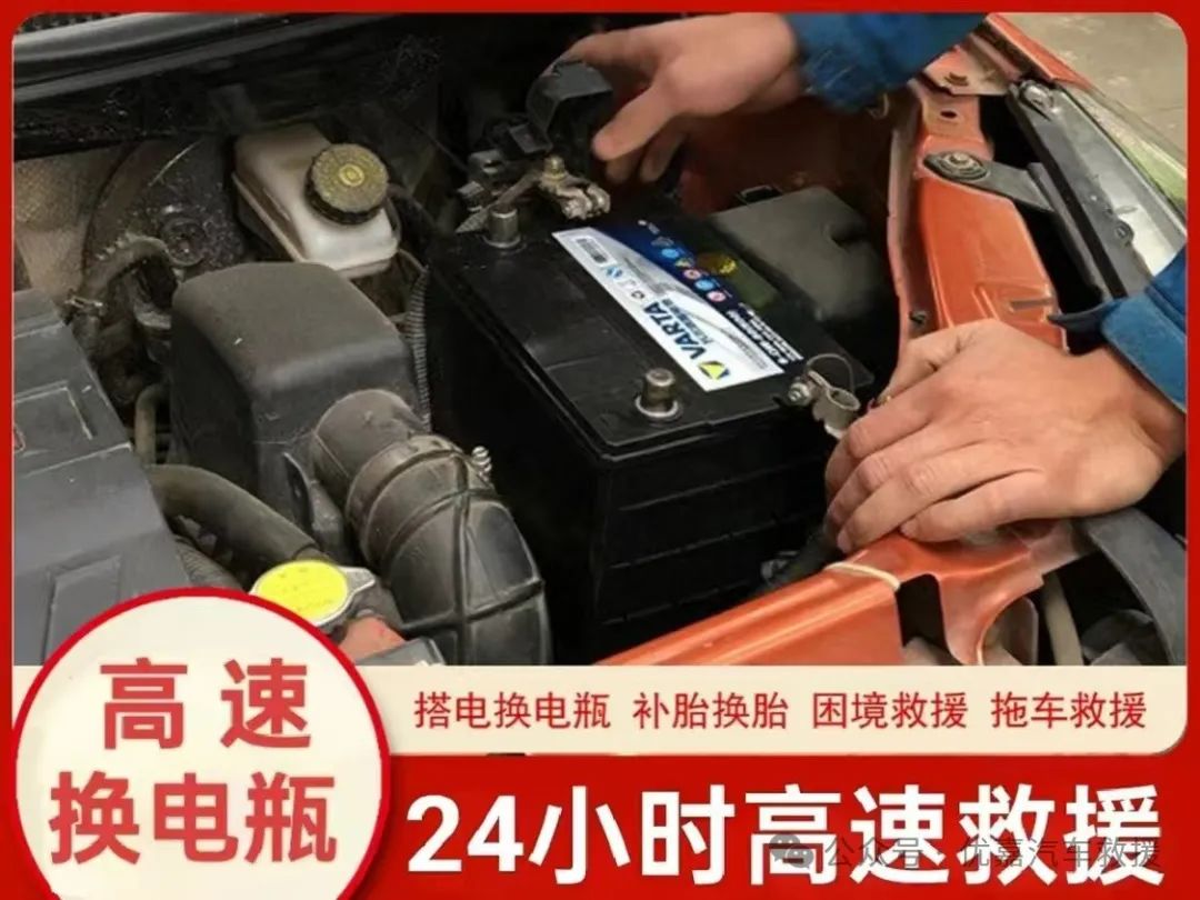 高速救援搭电有免费的吗_高速救援搭电费用_高速救援接电多少钱