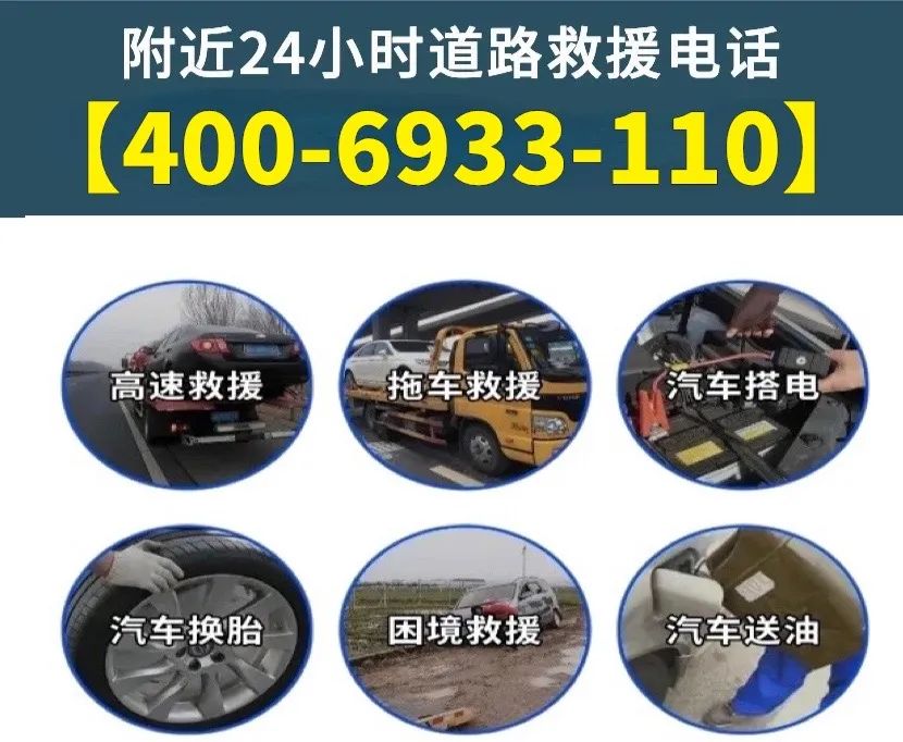 山东省道路救援搭电，一键救援【附近一公里，随叫随到】拖车、搭电、补胎、紧急救援