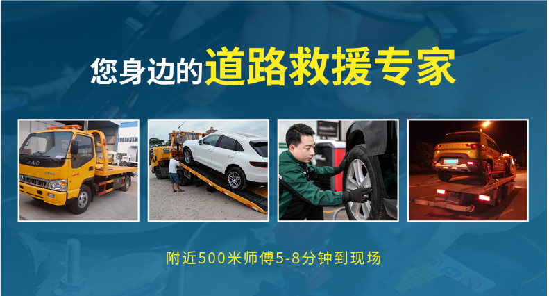福建省附近24小时道路救援电话丨拖车、搭电、补胎、紧急救援【附近一公里，随叫随到】