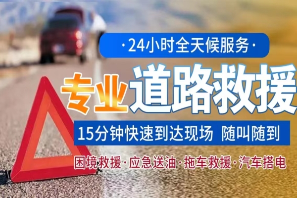雨天道路救援应对措施
