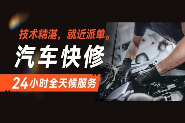 道路救援与汽车维修的紧密联系