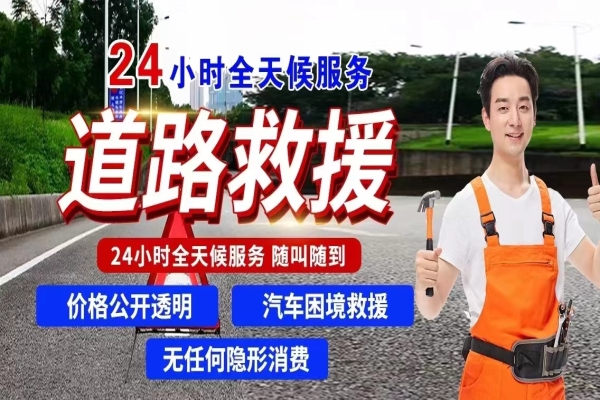 夜间道路救援应急工具的准备